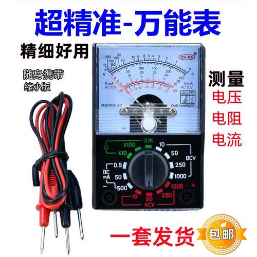 指针袖珍小型迷你便携万用表工程电子电工家庭学生实验