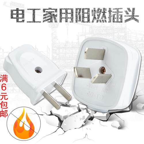 16A空调热水器摔不烂电源插头插三插头二脚插三脚10A保护二漏电