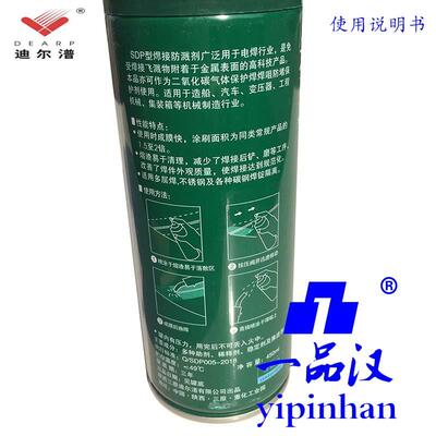 迪尔潽焊接防溅剂防飞溅剂自喷SDP-CG水性气保焊SDP-DGY油性