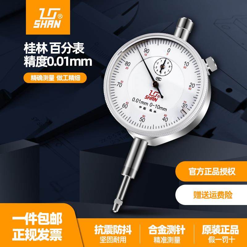桂林桂量百分表0-10mm小表盘百分表数显高精度千分指示表头高度规,五金/工具,指示表,淘宝优惠券,粉丝福利购,淘宝优惠卷