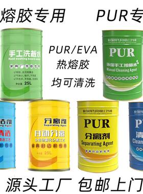 封边机板材清洁剂分离剂洗板水 极东KTD全自动热熔胶印胶线清洗剂
