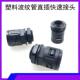 PA塑料波纹管快速接头M PA66阻燃尼龙波纹软管穿线管直插接头AD