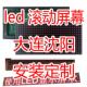 LED显示屏广告屏半户外高字广告牌屏成品LED屏幕滚动亮走新疆 包邮