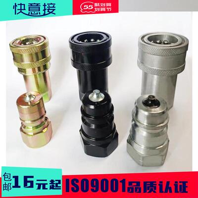 ISO7241-A开闭式液压快速接头PAV装快自碳钢快接头锁式快换插高压