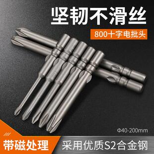 BY 800批咀S2钢螺丝刀头手电钻批头十字套装强磁电动螺丝刀头披头