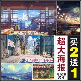 风景墙贴海报学生宿舍卧室超大墙壁贴装 动漫二次元 饰壁纸来图定制