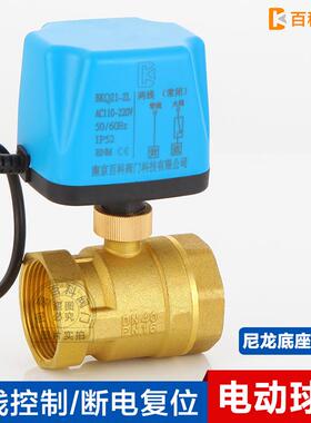电动二通球阀220v两线常闭常开式电动水阀开关DN15 20 25 50dc24v