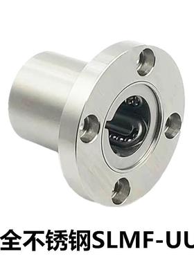 304不锈钢直线轴承耐腐蚀SLMF8UU LMF10UU 12 13 16L 20 25 30 35
