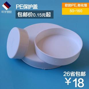 pvc110排水管堵盖塑料管帽50MM排污管保护盖75堵头160封头200预埋