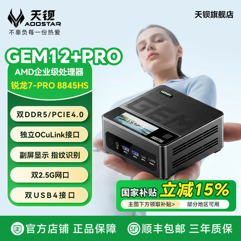 天钡GEM12+PRO迷你主机企业级CPU图片