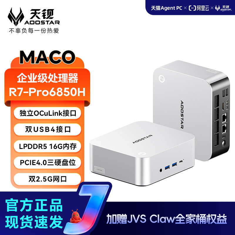 天钡MACO焕新版PRO6850H迷你主机MINIPC电脑整机小电脑高性能静音商务办公小主机配独立OCUlink接口