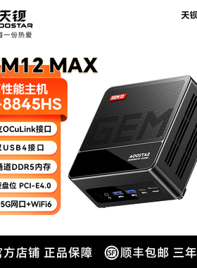 天钡GEM12 MAX迷你主机AMDR78845HS台式小主机办公游戏电脑双USB4接口双网口独立OCUlink接口便携电脑