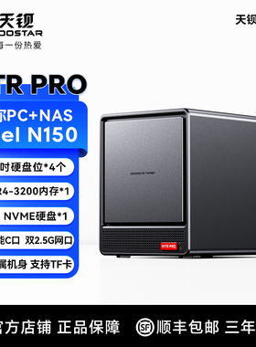 【新品】天钡WTR PRO N150迷你主机minipc网络云存储家用电脑nas四盘位