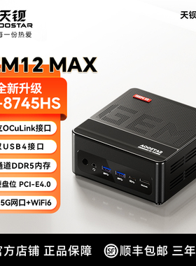天钡GEM12 MAX进阶版迷你主机AMDR7-8745HS台式小主机办公游戏电脑便携电脑OCUlink接口