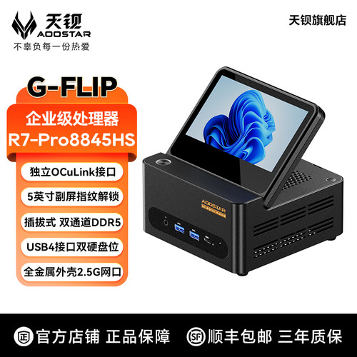 5英寸副屏 独立OCUlink接口 双网口 双USB4