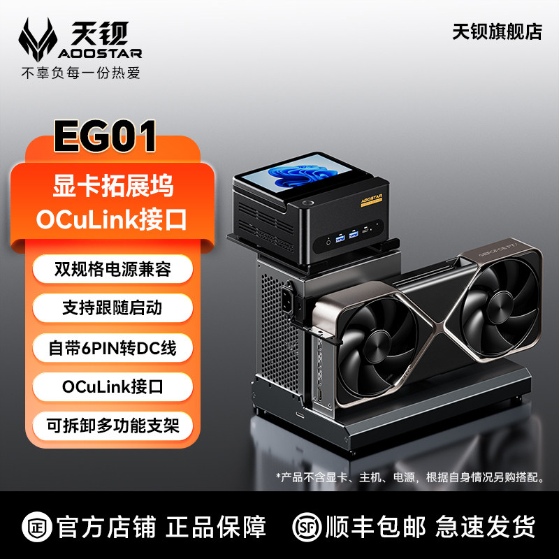 天钡EG01显卡扩展坞双规格电源图片