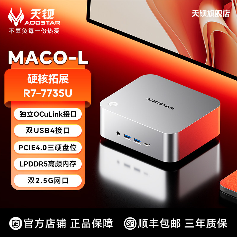 天钡AMCO-LR77735U迷你主机