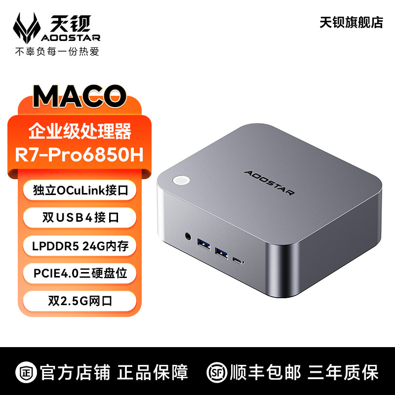 【新品】天钡MACO焕新版迷你主机R7 Pro6850H电脑小主机minipc游戏商务OpenClaw部署主机台式电脑
