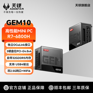 桌面小电脑家用办公游戏主机高性能独立OCUlink接口 6800H迷你主机MINIPC台式 天钡GEM10