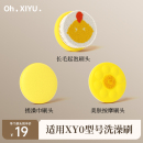 嘻浴青年黄色原装 刷头适用XY0机型匹配XY0电动搓澡仪洗澡刷刷头