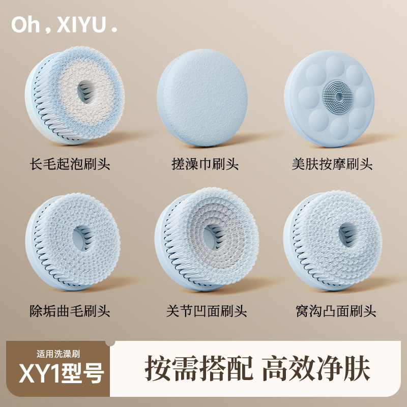 嘻浴青年蓝色原装刷头适用XY1机型匹配XY1双手柄电动搓澡仪洗澡刷