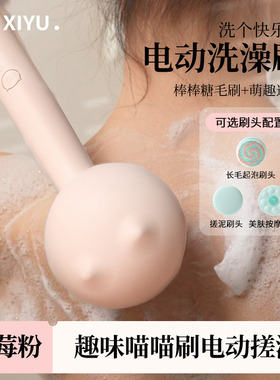 嘻浴青年沐浴刷搓澡神器粉色电动搓背洗澡擦背背部自动身体洗澡刷