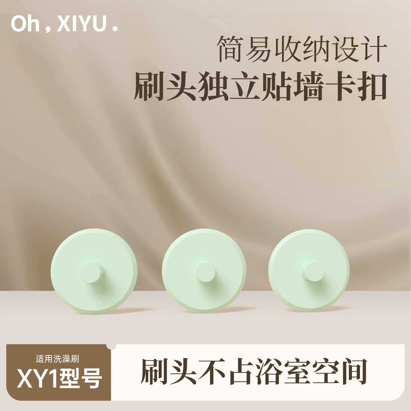 嘻浴青年电动洗澡刷配件匹配XY1卡扣强帖防绿色3个装