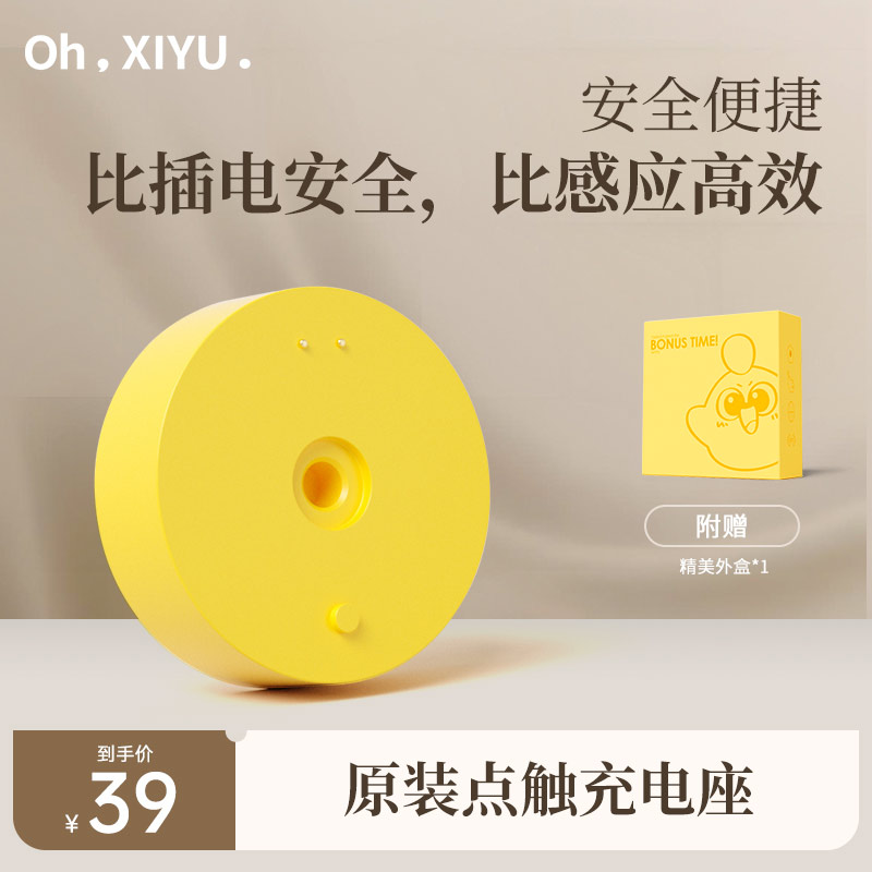 嘻浴青年原装充电底座黄色适用XY1机型匹配XY1电动搓澡仪洗澡刷