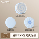 嘻浴青年白色原装 刷头适用XY0机型匹配XY0电动搓澡仪洗澡刷刷头