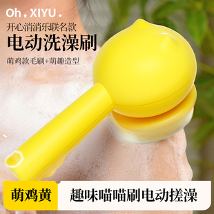 嘻浴青年电动洗澡沐浴刷黄色联名款自动搓泥搓背机搓澡神器