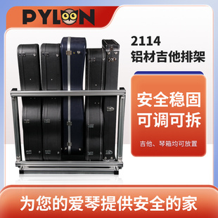 派林Pylon 2114型材铝合金吉他收纳支架多把可调电贝斯琴盒箱排架