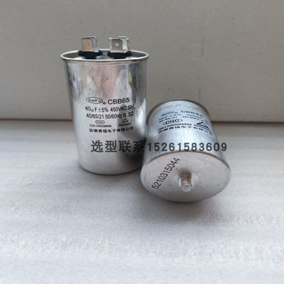 CBB65 40uf45uf450v500vac 空调电机启动电容器 赛福品牌原装全新