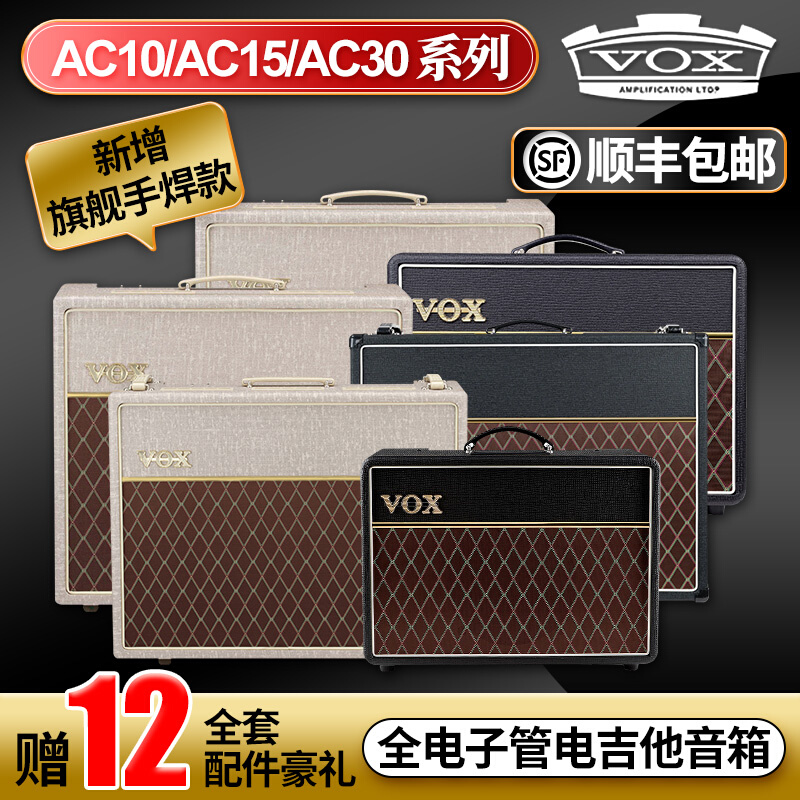 琦材 VOX AC10C1 AC15C1 AC30C2全电子管电吉他音箱管箱音响