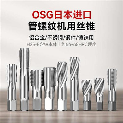 OSG管螺纹机用丝锥 丝攻PS PT  NPT NPS RC ZG G 1/8-28 1/4-19