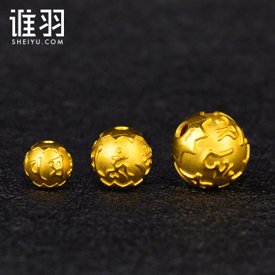 羽谁珠宝 3D硬金足金999六字真言雕花转运珠 纯金荷叶边箴言圆珠