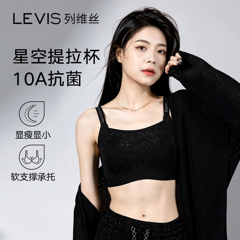 列维丝星空轻奢内衣无痕美背时尚抹胸细闪薄款透气抗菌外穿文胸罩