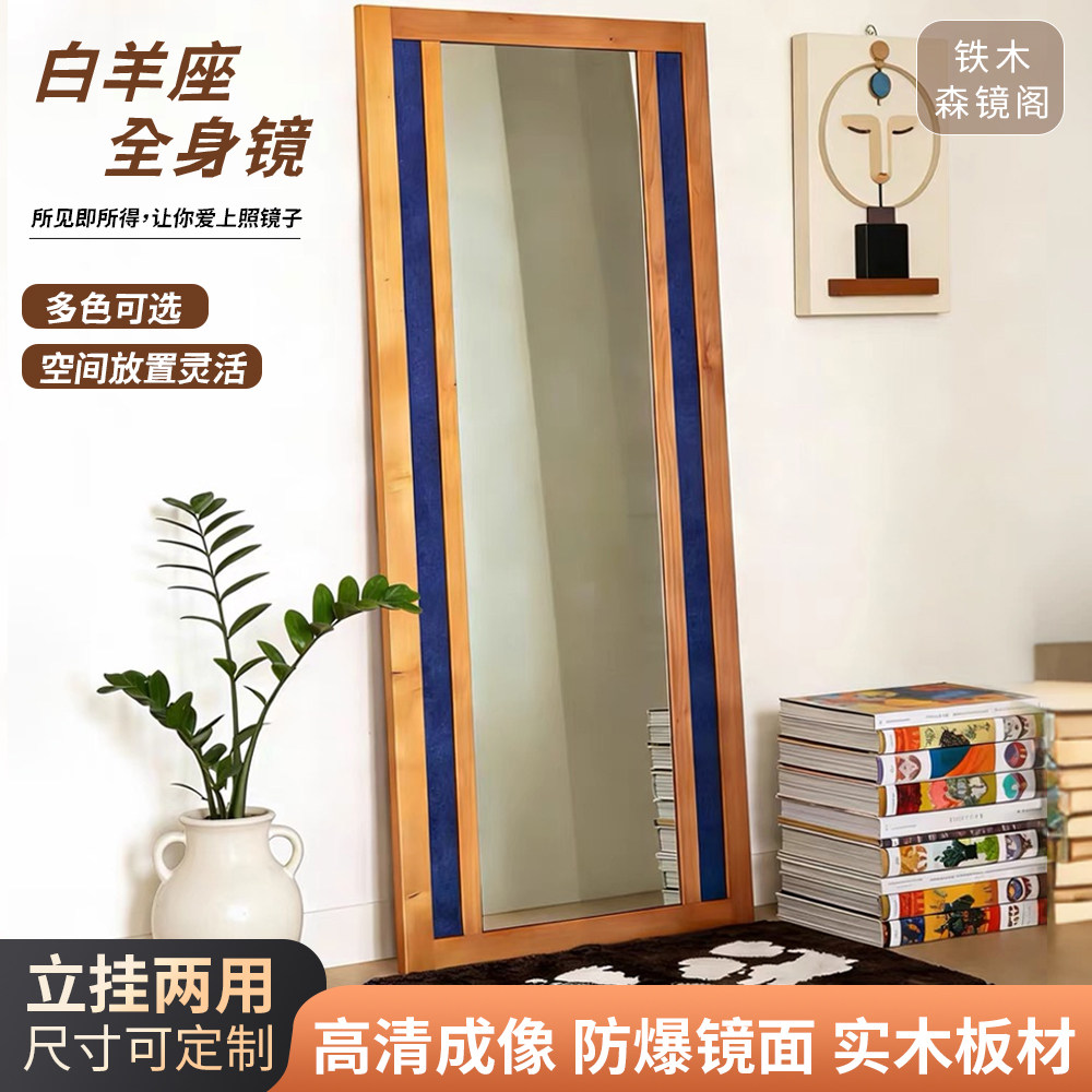 白羊座实木镜框宝石蓝落地穿衣镜