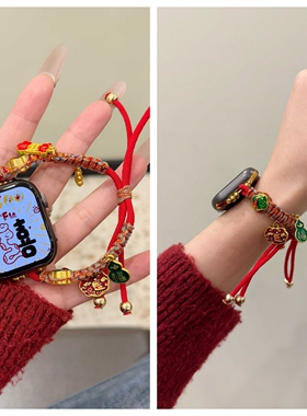 蛮舟适用苹果s10手表带s98765华为GT5小米87招财纳福本命年手工红色编织绳表带watch4pro五福财神女平安绳41
