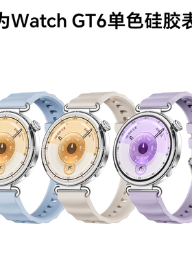 官方款单色硅胶表带适用华为gt6智能手表替换配件gt6pro42mm简约gt5透气gt5pro运动手表带OppowatchX2min18mm