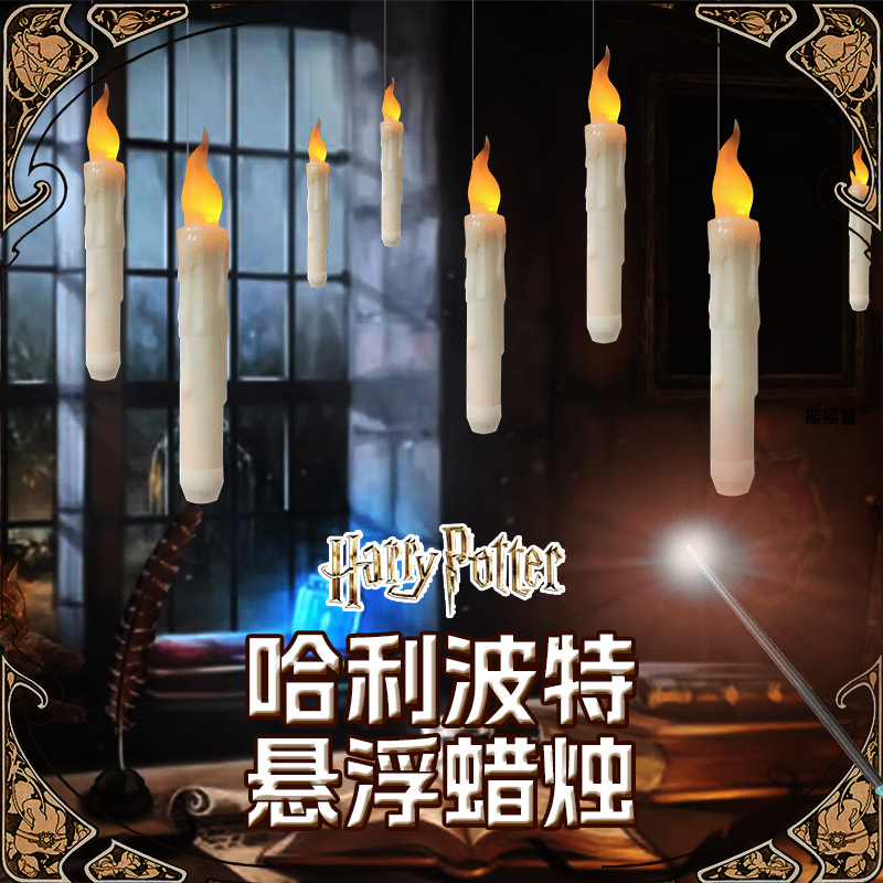 哈利波特悬挂蜡烛 魔杖LED灯万圣节蜡烛遥控餐厅婚庆长杆杆蜡现货