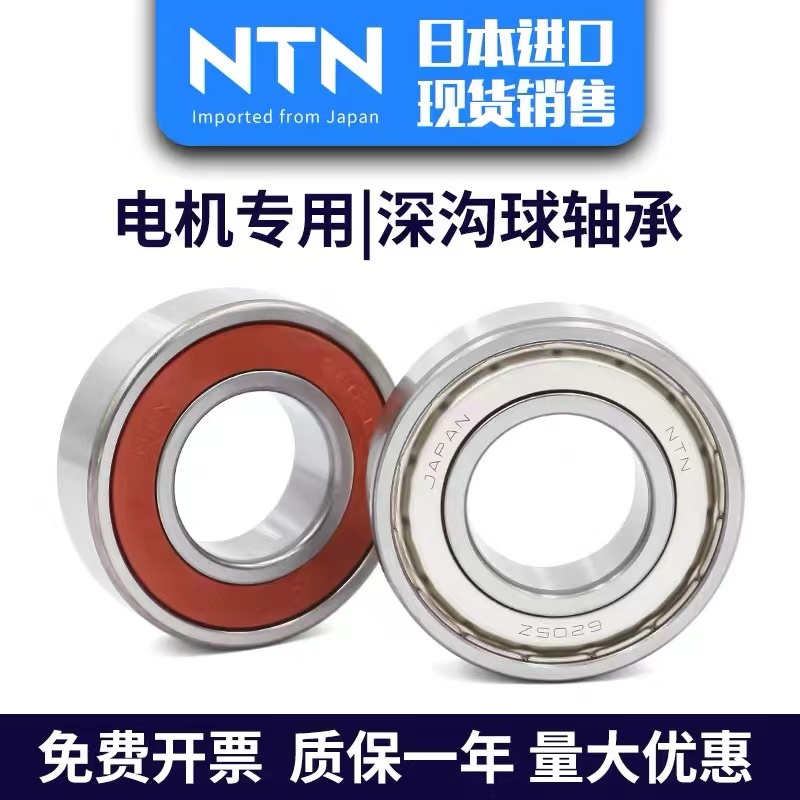 NTN高速i进口轴承6200 6201 6202 6203 6204 6205 6206 6207ZZ/LU