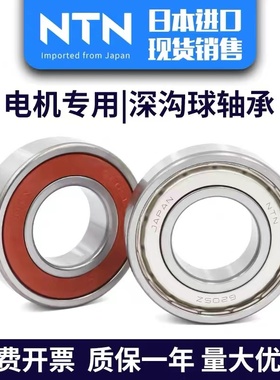NTN高速i进口轴承6200 6201 6202 6203 6204 6205 6206 6207ZZ/LU