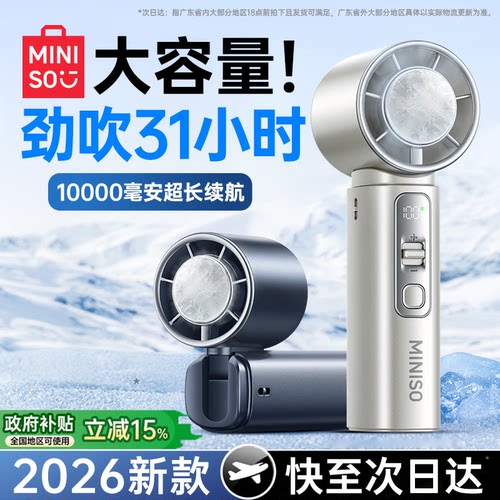 10000mAh大容量】名创制冷冰芯炮