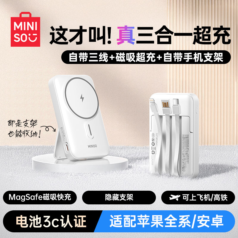 【充电宝3c认证可上飞机】名创优品充电宝磁吸充电宝自带线移动电源快充大容量2026新款三合一无线充电新型款