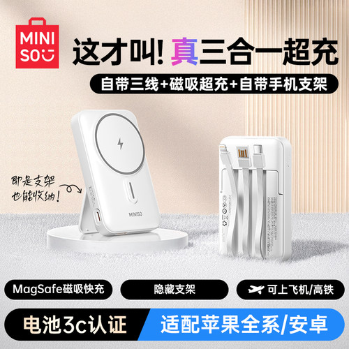 【3c认证】名创优品三合一充电宝