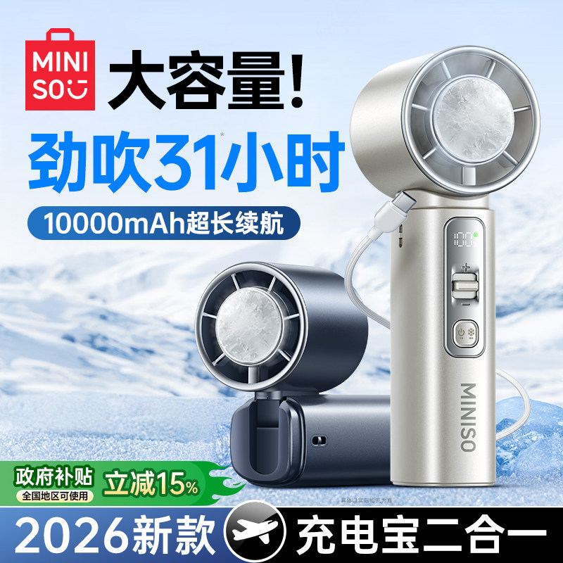 2026新款】名创优品手持小风扇制冷小型冰敷超长续航折叠户外迷你便携随身挂脖充电风扇桌面学生上课静音空调