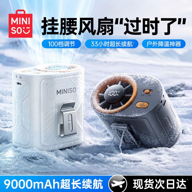 9000mAh超轻超长续航】MINISO名创优品挂腰风扇工地户外便携式随身降温神器USB充电小型挂脖制冷电风扇小空调