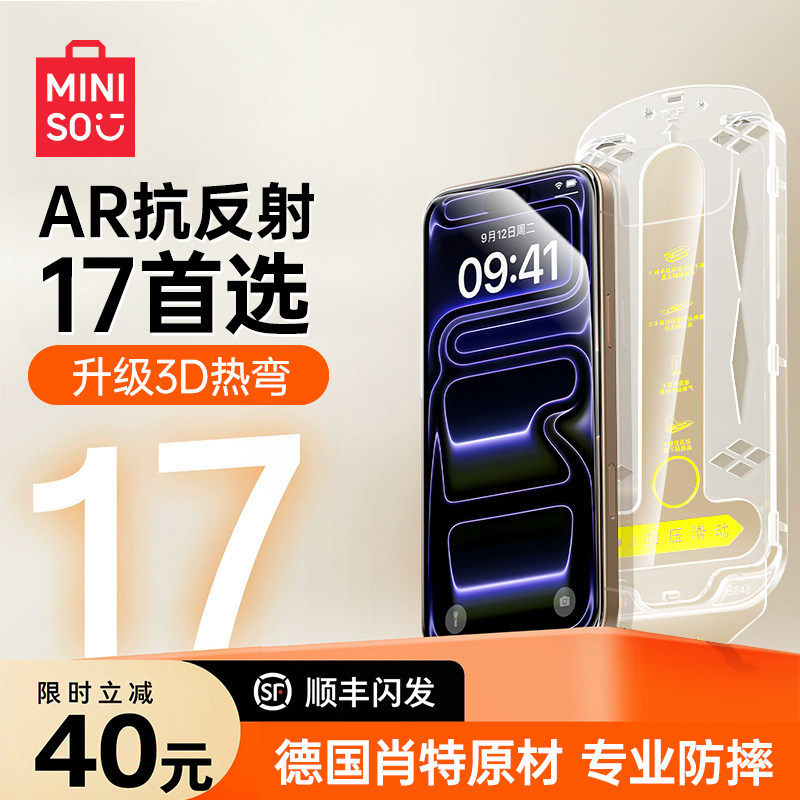 [德国肖特原材]适用苹果17ProMax钢化膜iPhone16Pro新款手机贴膜15PM保护膜全屏覆盖3D热弯AR抗反射窥防摔官f