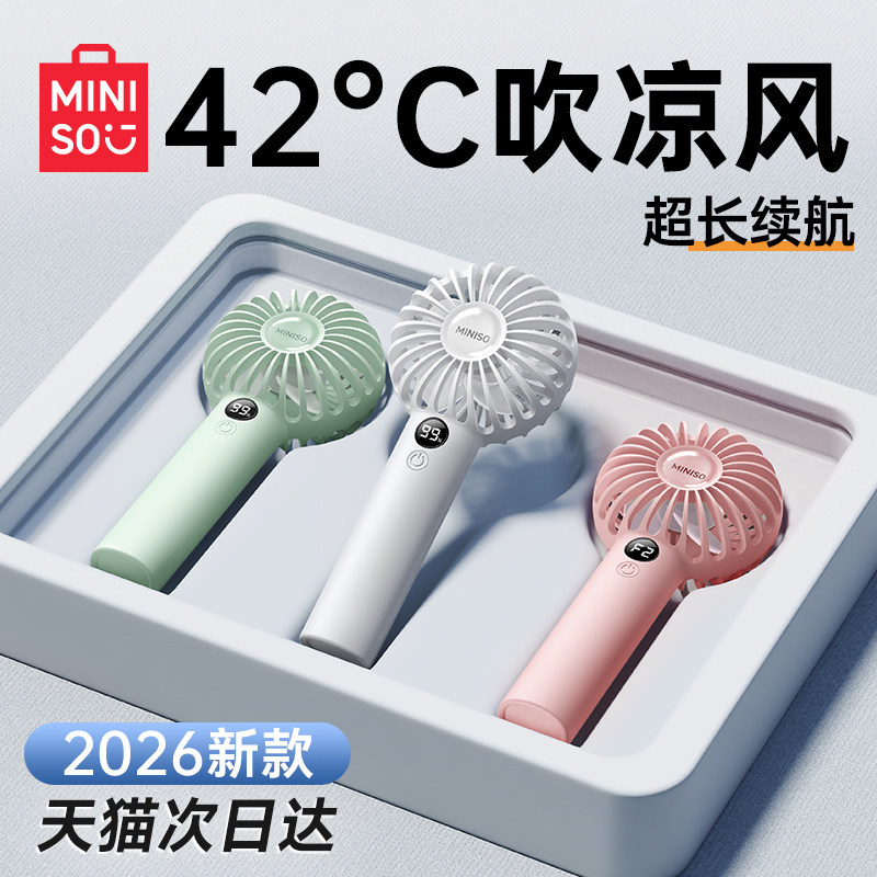 【迷你大风力】名创优品手持小风扇静音便携式2026新款学生上课小型usb宿舍桌面办公室暴力超长续航儿童户外f