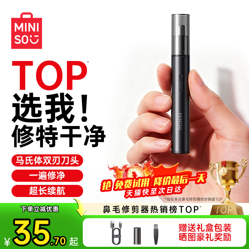 名创优品鼻毛修剪器男士女修理器电动剃刮修剪器鼻毛鼻孔神器剪刀